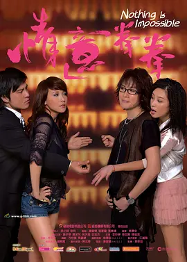 夜夜添