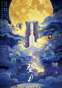 年轻的新娘：月亮升起的日子