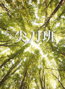雨潮骨科