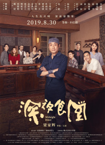 短暂的聚会